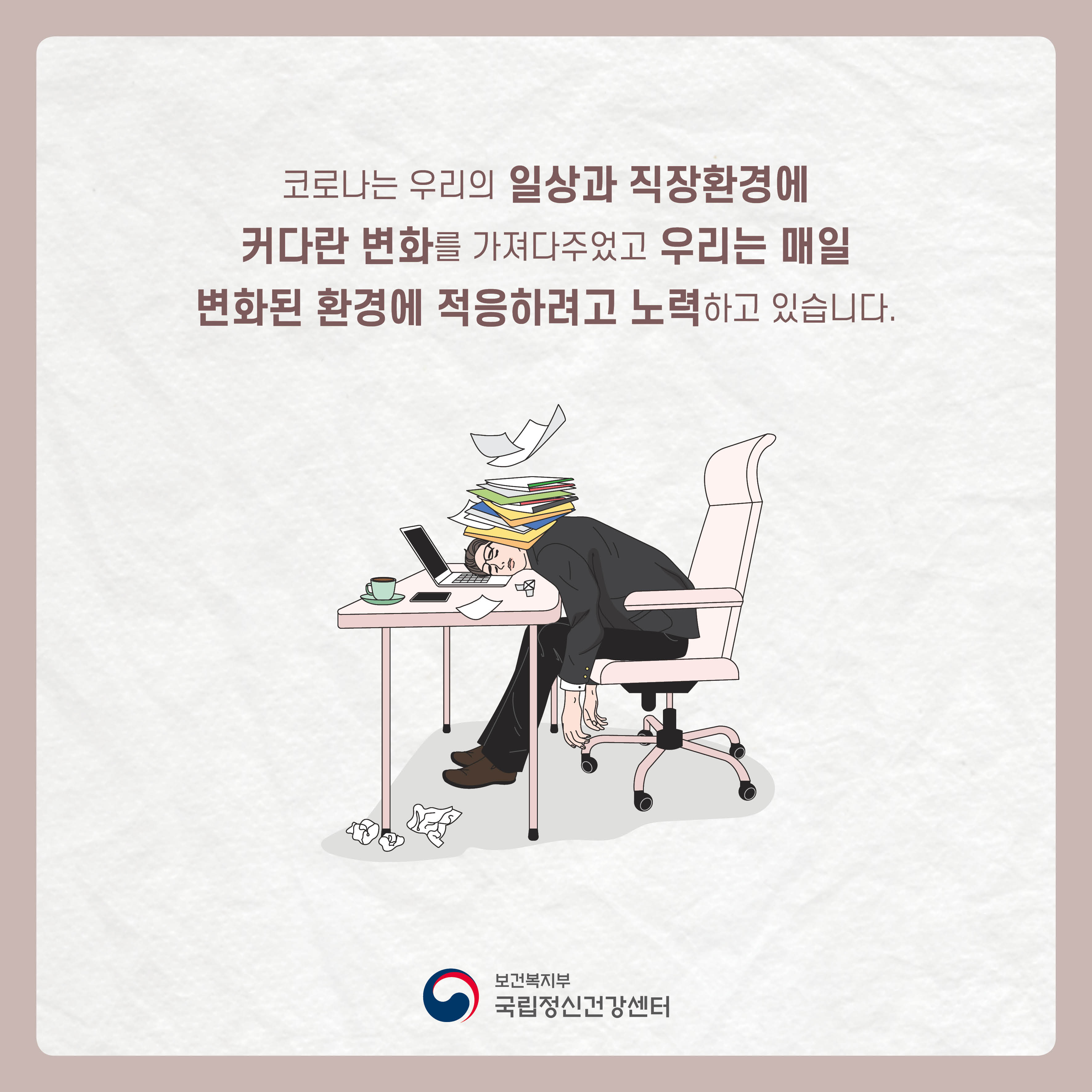 코로나는 우리의 일상과 직장환경에 커다란 변화를 가져다주었고 우리는 매일 변화된 환경에 적응하려고 노력하고 있습니다.