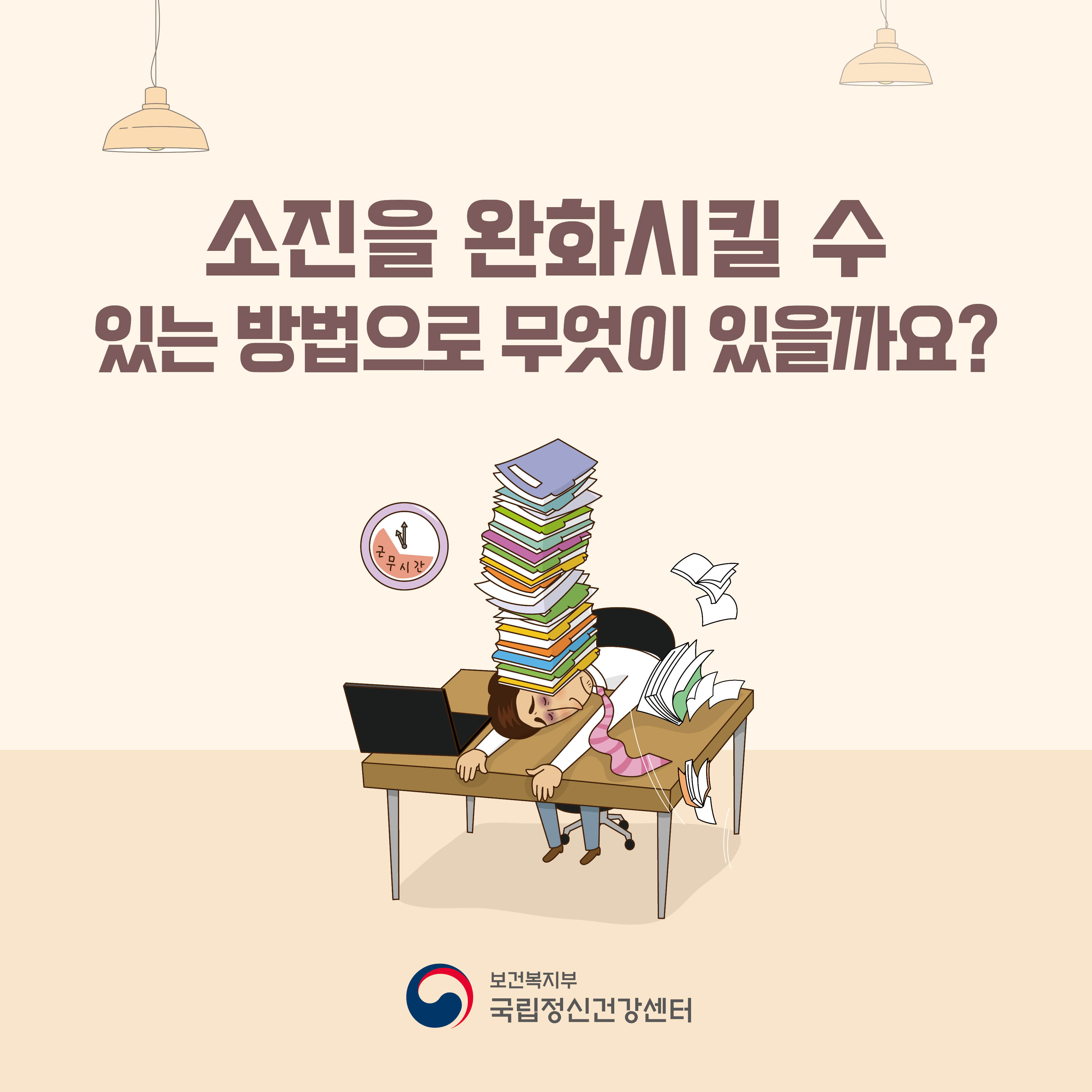 소진을 완화시킬 수 있는 방법으로 무엇이 있을까요?