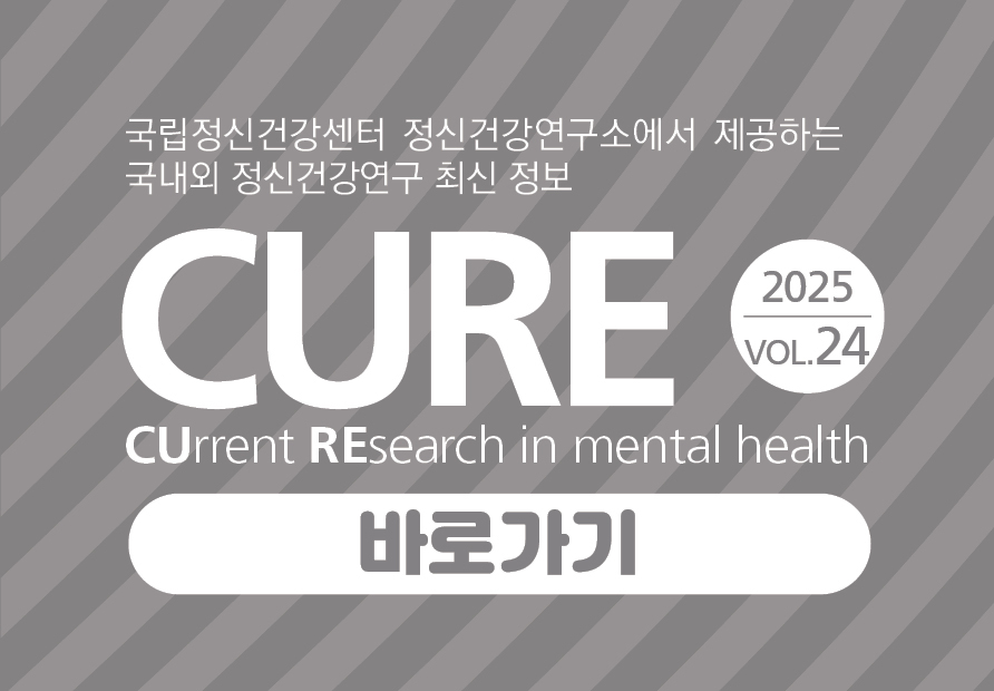 CURE 24호 발간