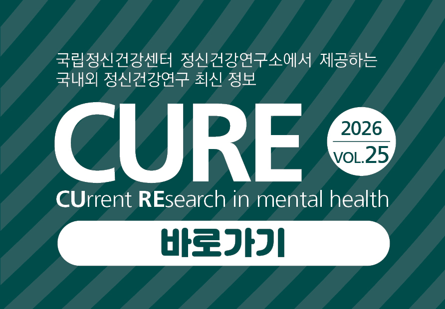 CURE vol.25