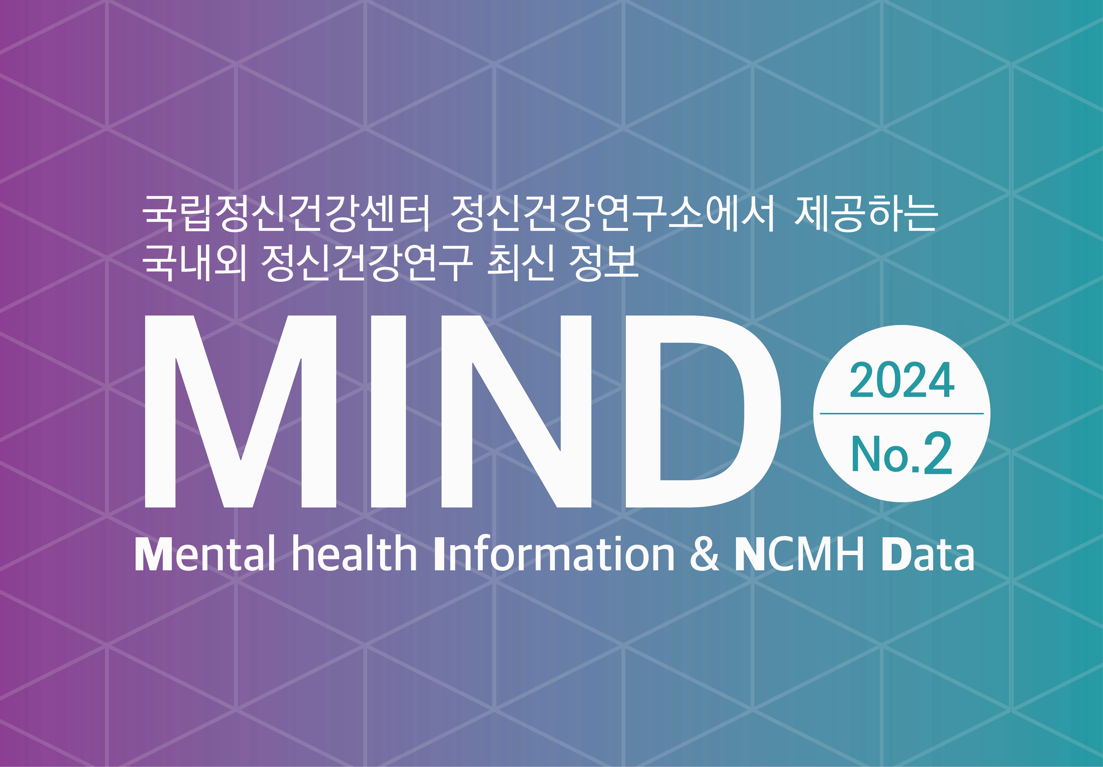 [MIND] 2024 No.2 조기정신증