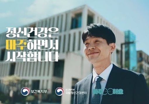 정신건강 인식개선 공익광고 「마주해요」