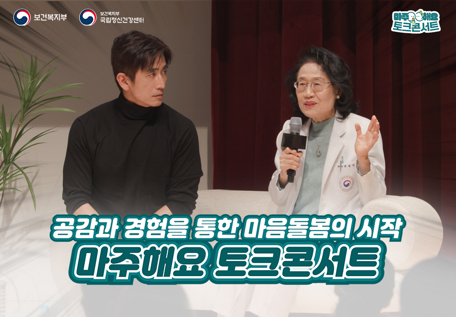 마주해요 토크콘서트