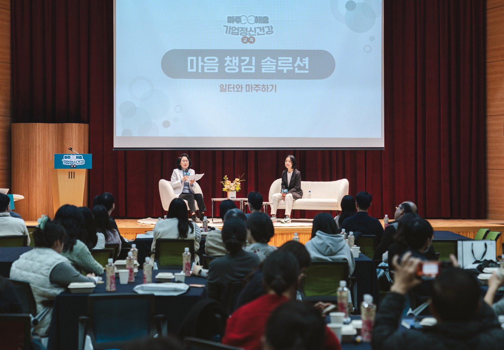 기업 정신건강 인식개선교육(2025년 하반기)