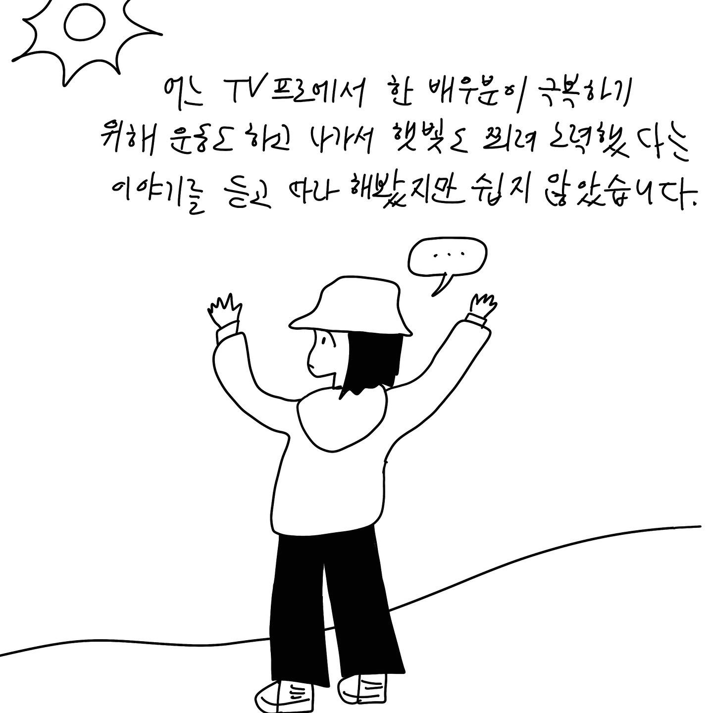 (샴마) 어느 TV 프로에서 한 배우분이 극복하기 위해 운동도 하고 나가서 햇빛도 쬐려 노력했다는 이야기를 듣고 따라 해봤지만 쉽지 않았습니다.