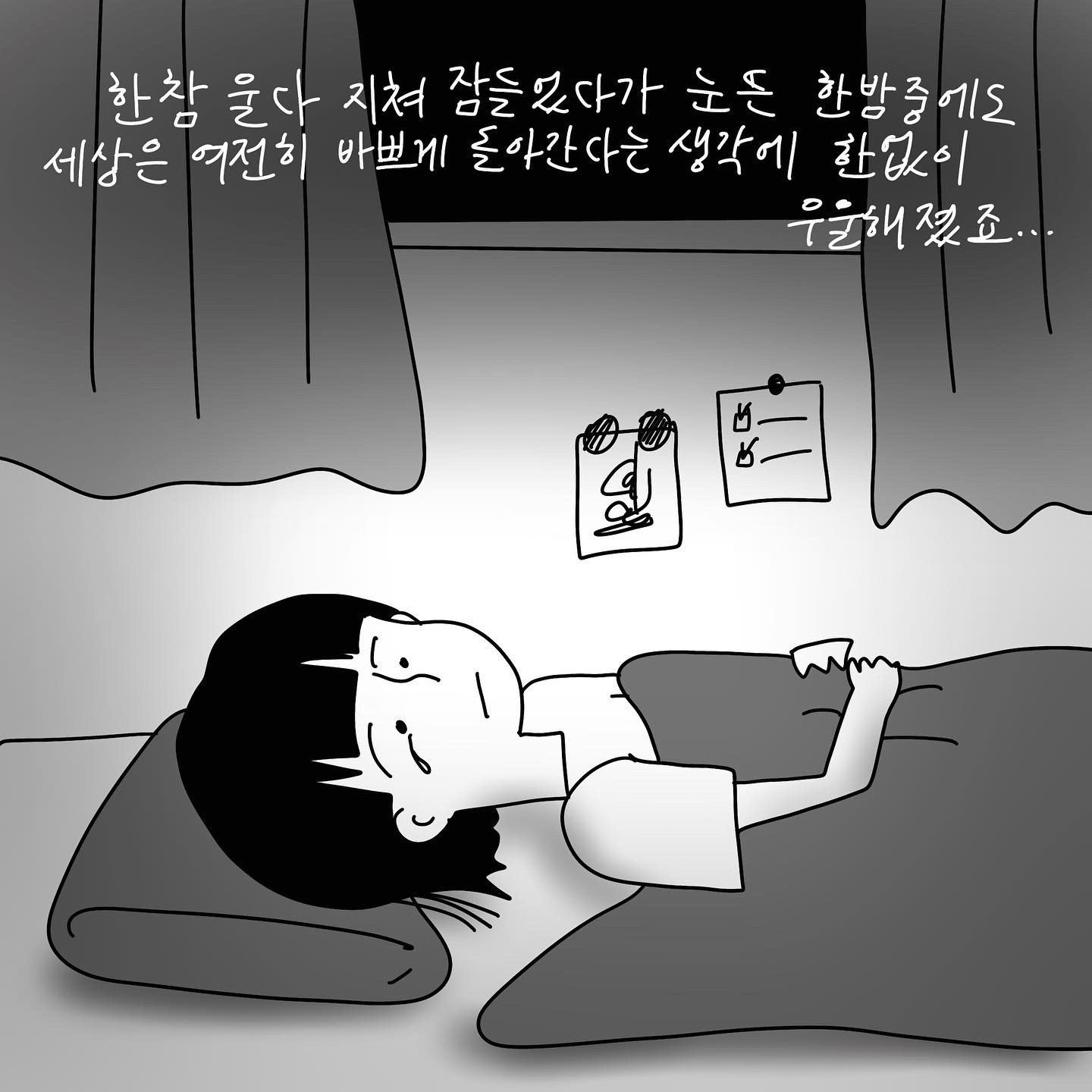 (샴마) 한참 울다 지쳐 잠들었다가 눈 뜬 한밤중에도 세상은 여전히 바쁘게 돌아간다는 생각에 한없이 우울해졌죠...