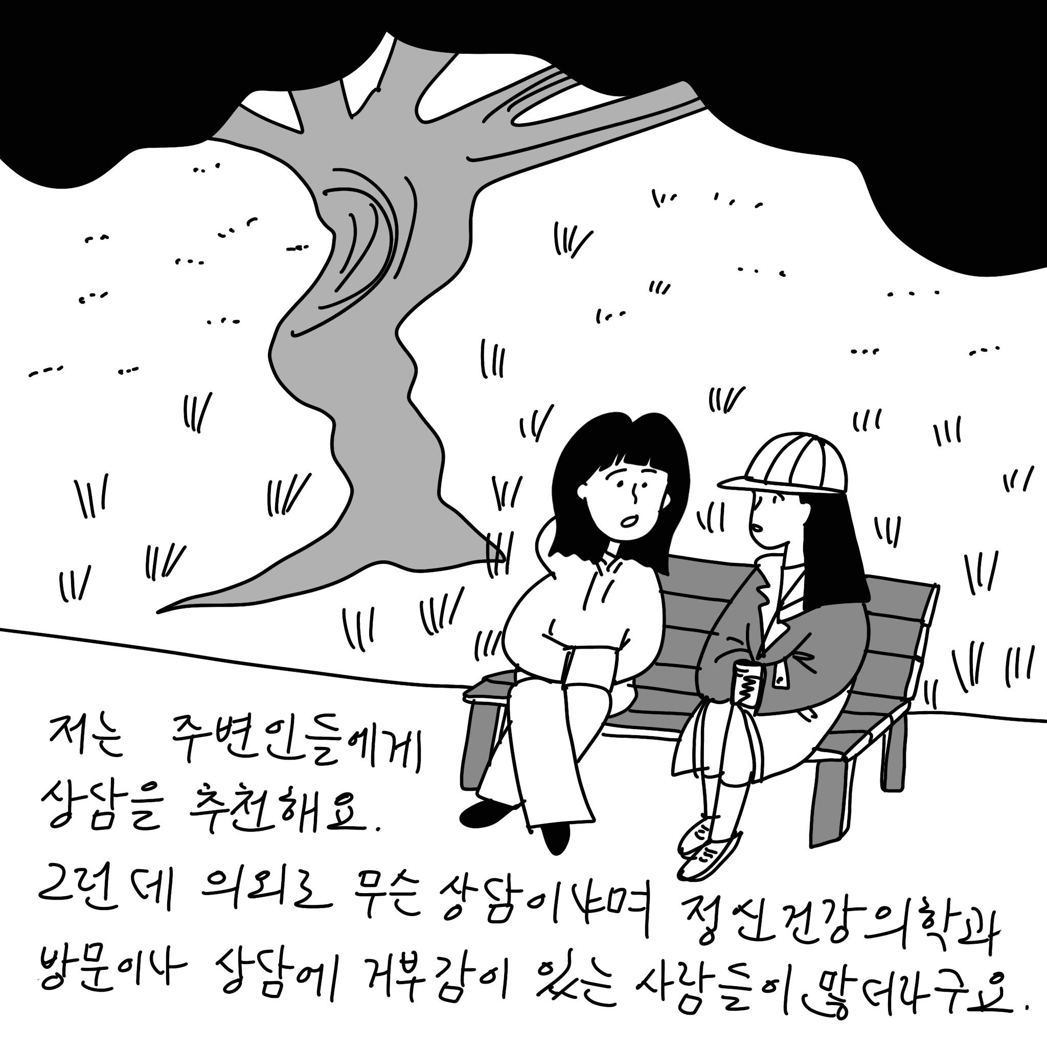 (샴마) 저는 주변인들에게 상담을 추천해요. 그런데 의외로 무슨 상담이냐며 정신건강의학과 방문이나 상담에 거부감이 있는 사람들이 많더라구요.