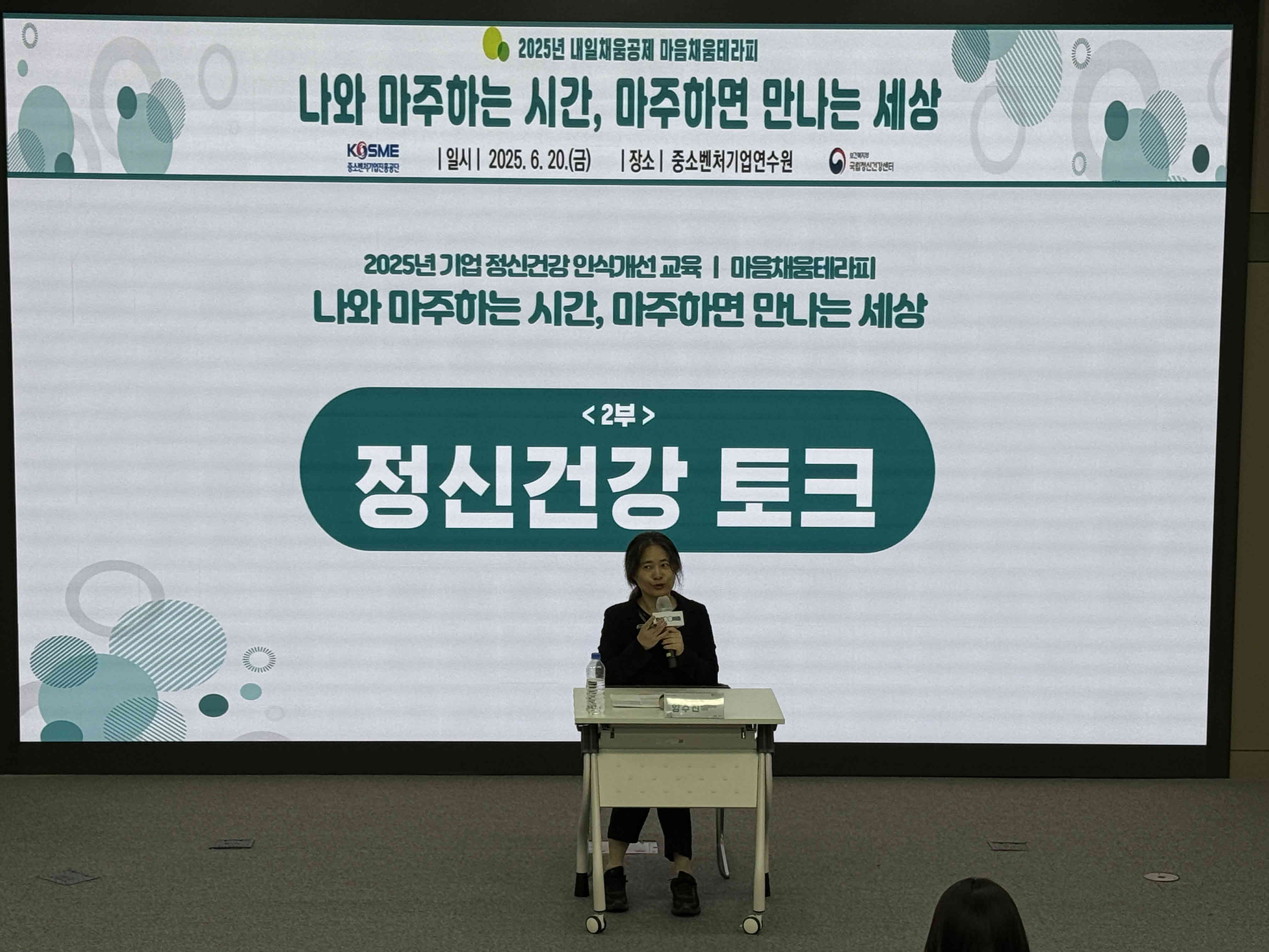기업정신건강교육(중소벤처기업연수원) 현장사진4