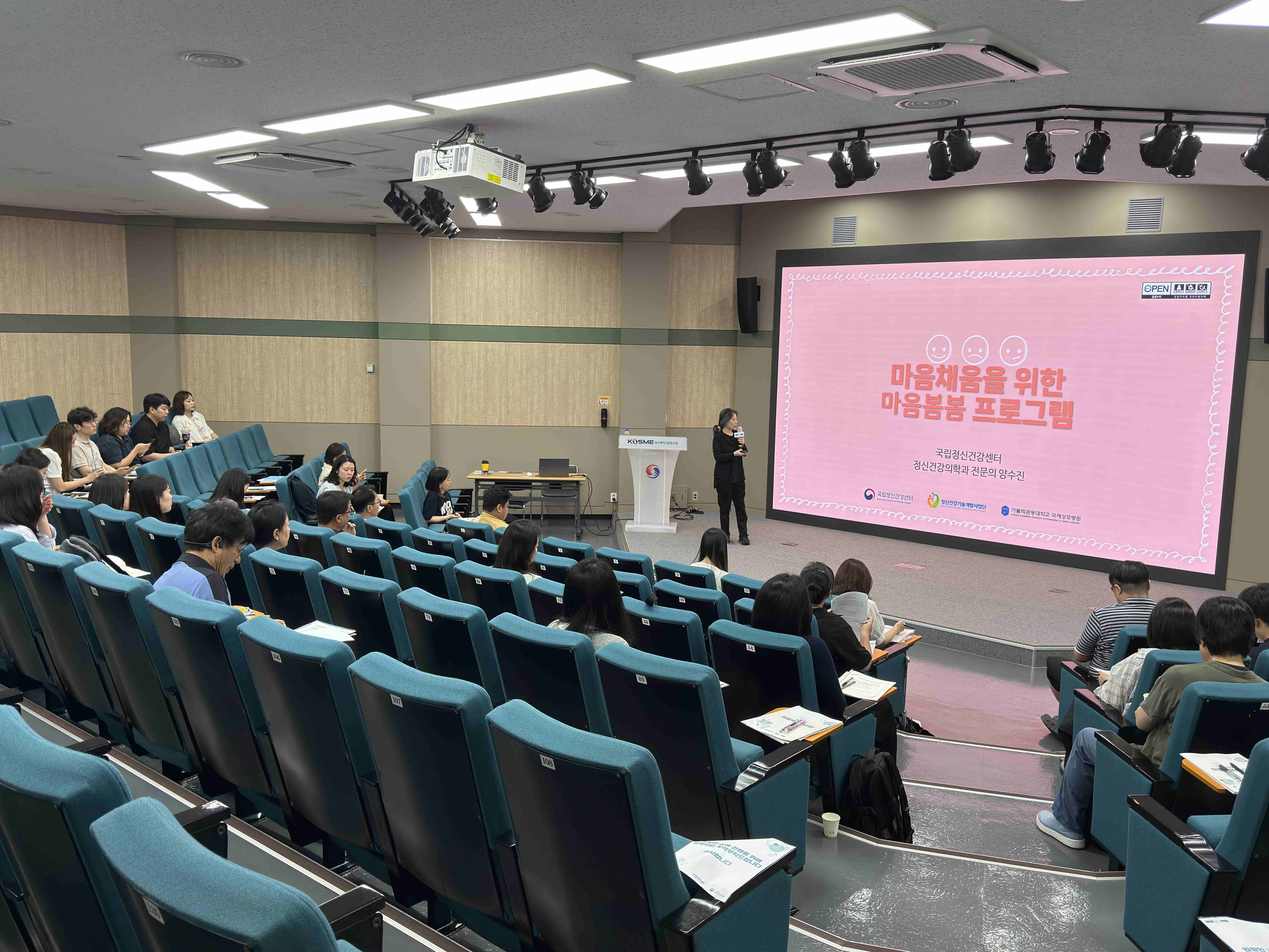 기업정신건강교육(중소벤처기업연수원) 현장사진2