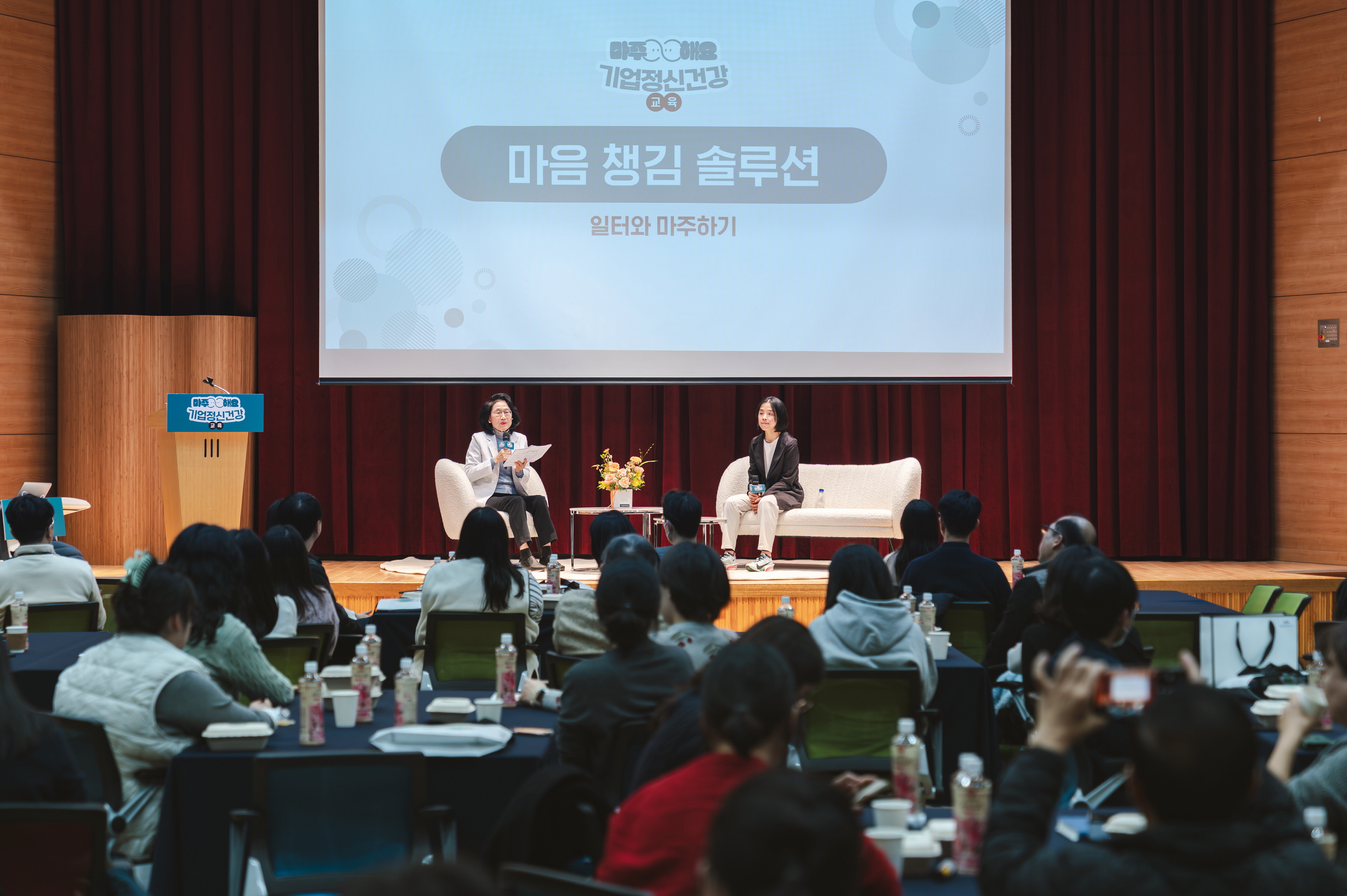 기업 정신건강 인식개선교육 현장사진