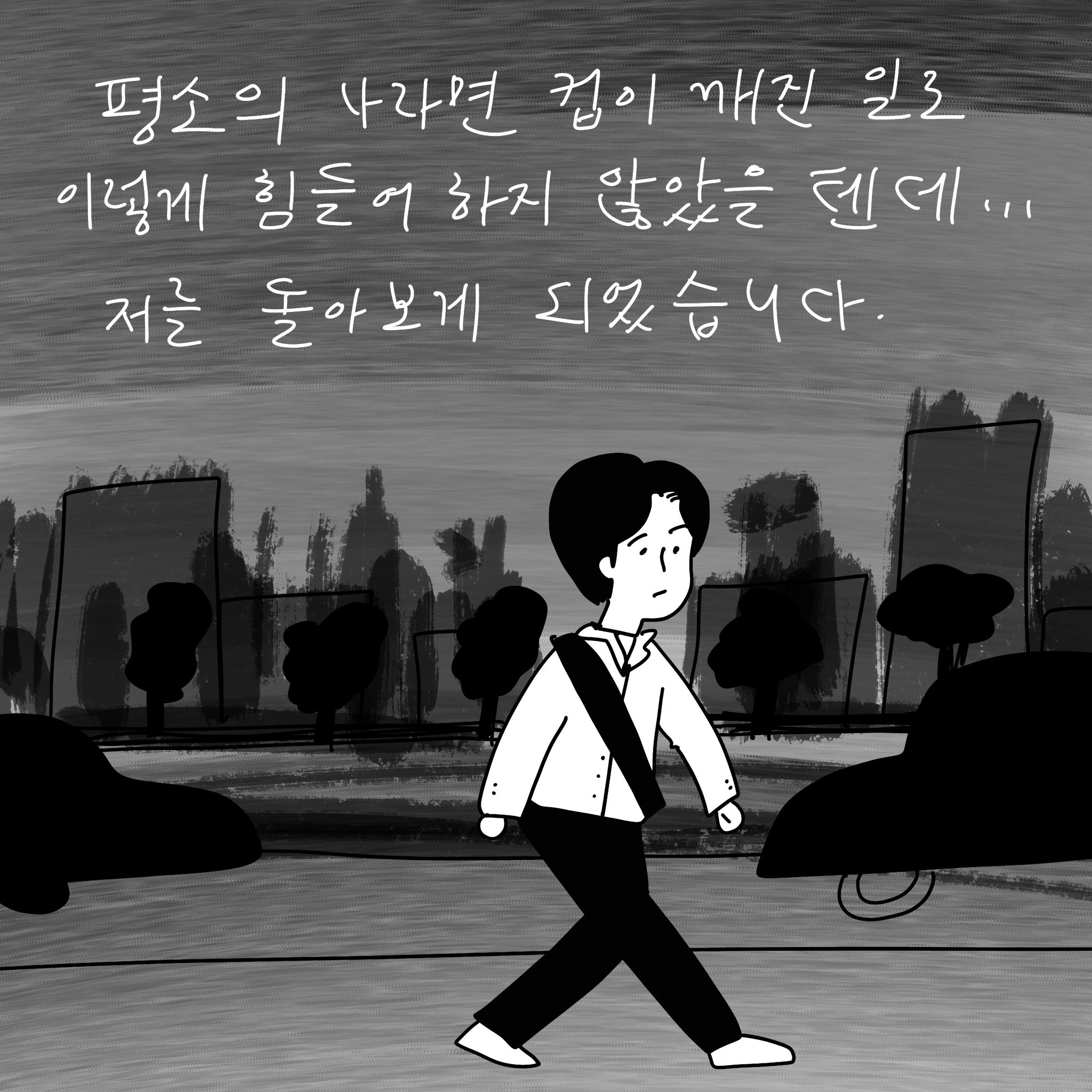 (샴마) 평소의 나라면 컵이 깨진 일로 이렇게 힘들어 하지 않았을 텐데... 저를 돌아보게 되었습니다.